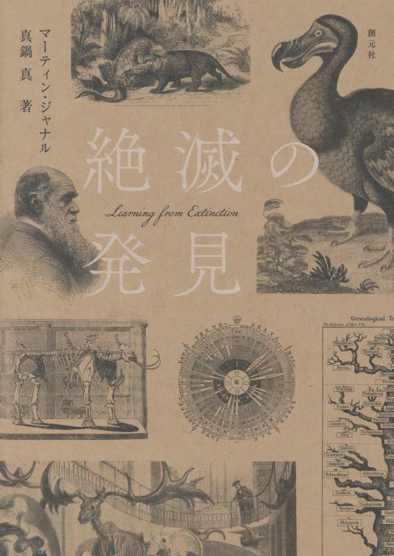 絶滅の発見　