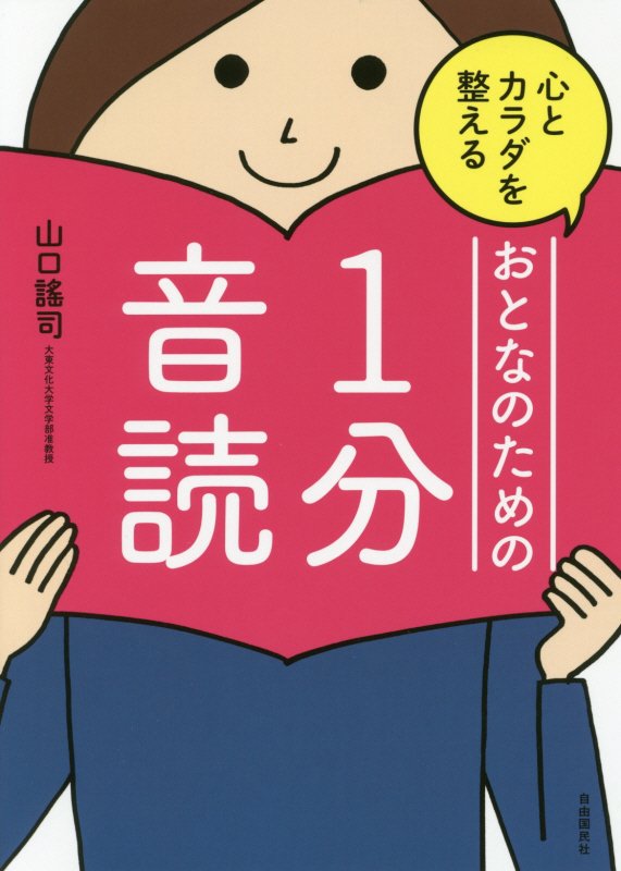 心とカラダを整えるおとなのための１分音読　デイジー版　