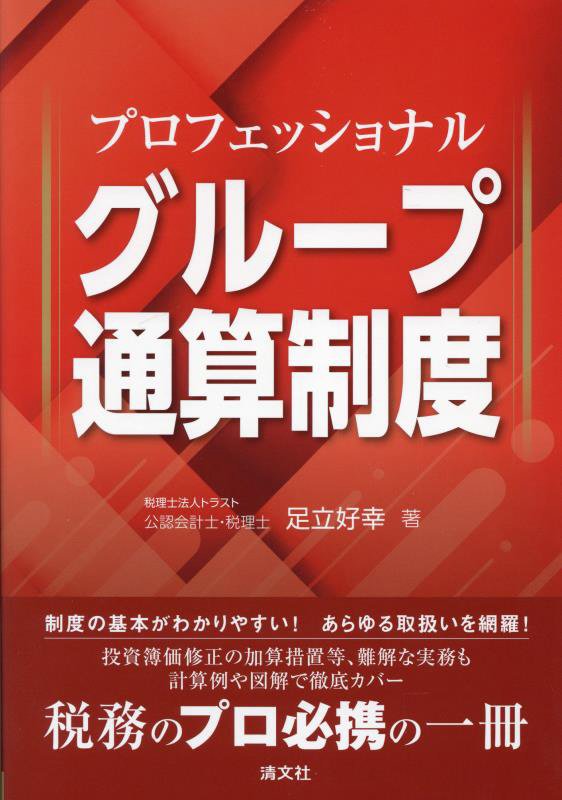 プロフェッショナルグループ通算制度　