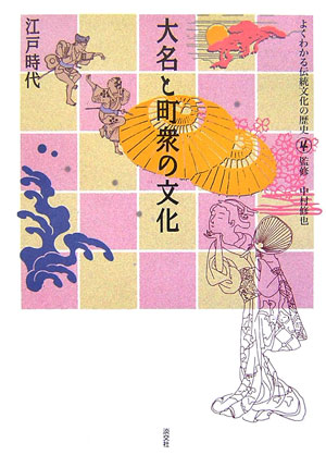 よくわかる伝統文化の歴史　４　　（よくわかる伝統文化の歴史）