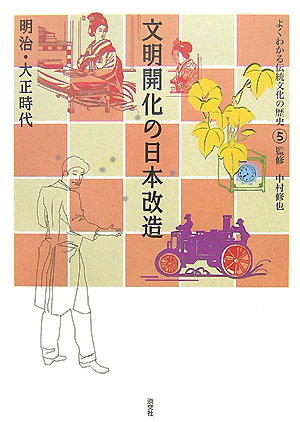 よくわかる伝統文化の歴史　５　　（よくわかる伝統文化の歴史）