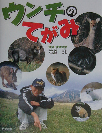 ウンチのてがみ　　（かがくだいすき）