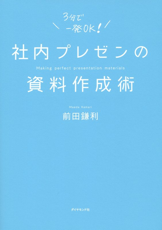社内プレゼンの資料作成術　
