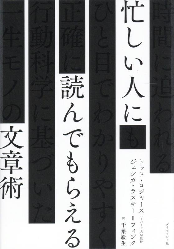 忙しい人に読んでもらえる文章術　
