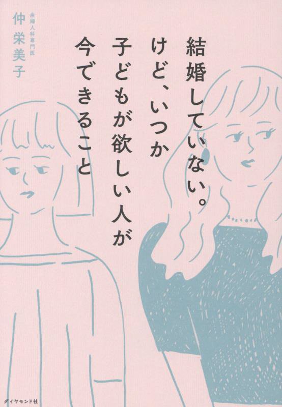 結婚していない。けど、いつか子どもが欲しい人が今できること　