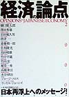 経済の論点２０００　