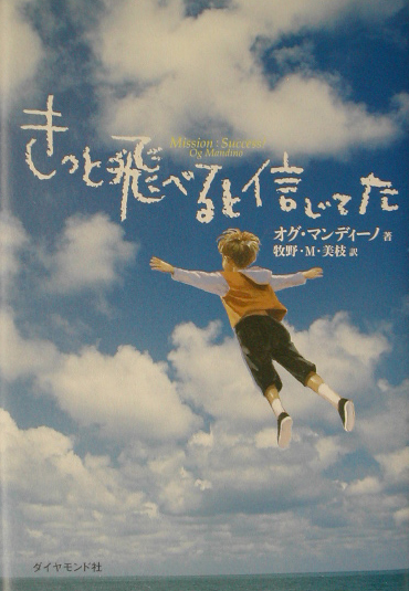 きっと飛べると信じてた　