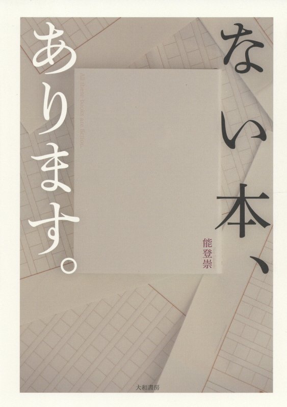 ない本、あります。　