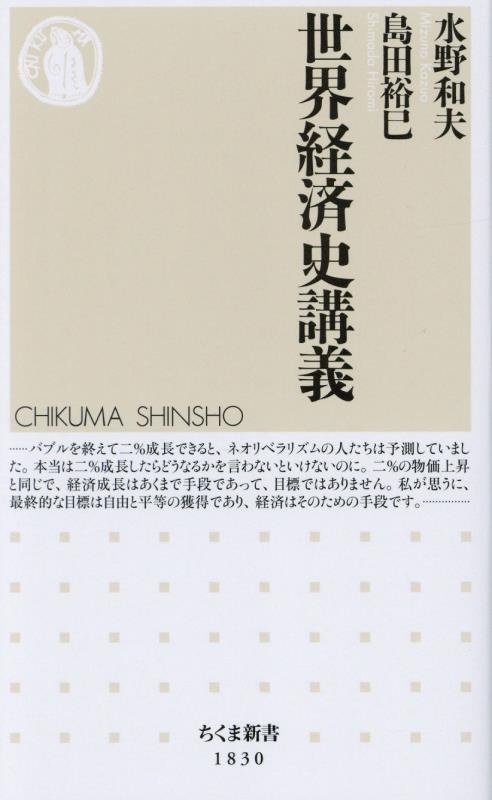 世界経済史講義　　（ちくま新書）