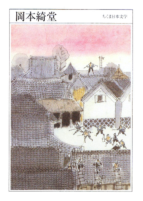 岡本綺堂　　（ちくま日本文学　３２）