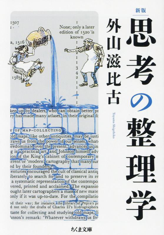 思考の整理学　　新版（ちくま文庫）