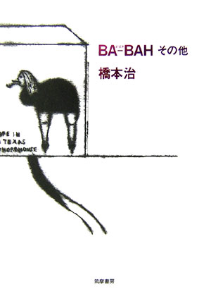 ＢＡ－ＢＡＨその他　
