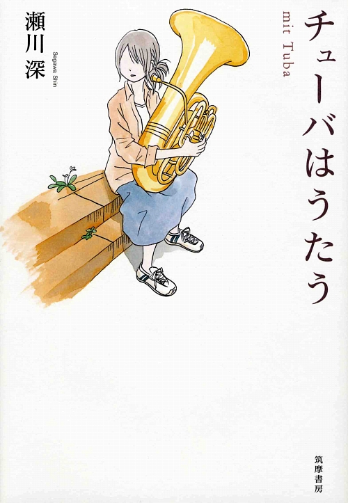 チューバはうたう　ｍｉｔ　Ｔｕｂａ　
