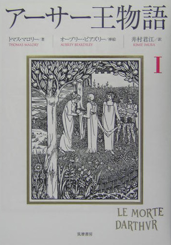 アーサー王物語　１　　（アーサー王物語）