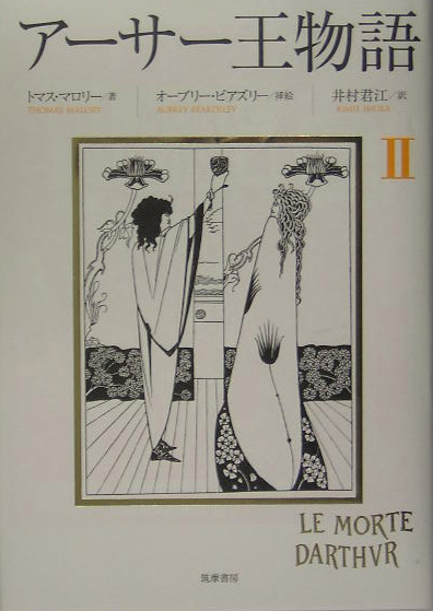 アーサー王物語　２　　（アーサー王物語）