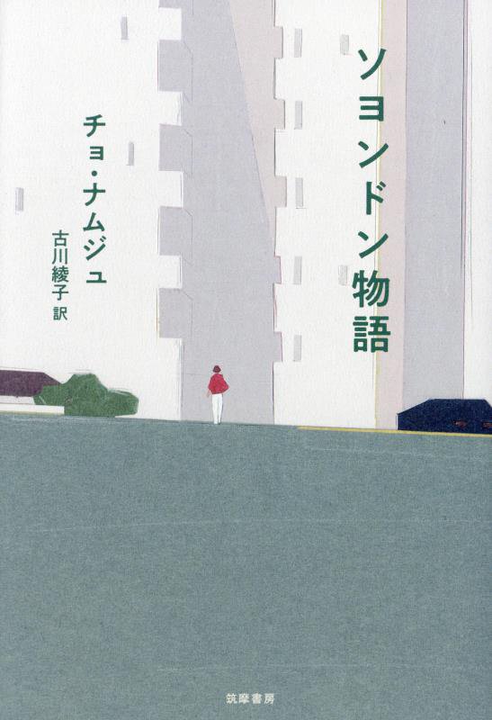 ソヨンドン物語　