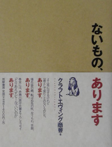 ないもの、あります　