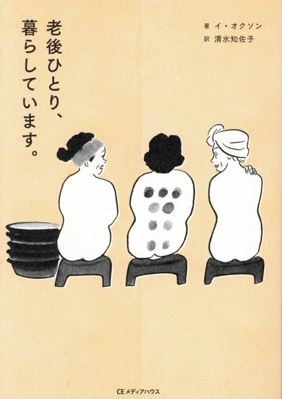 老後ひとり、暮らしています。　