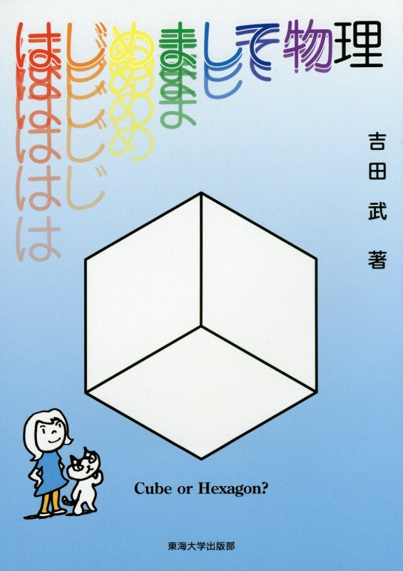 はじめまして物理　