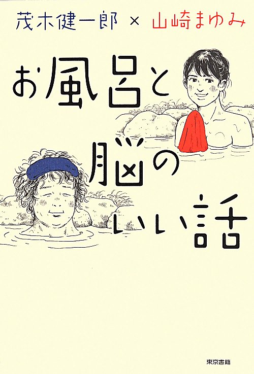 お風呂と脳のいい話　