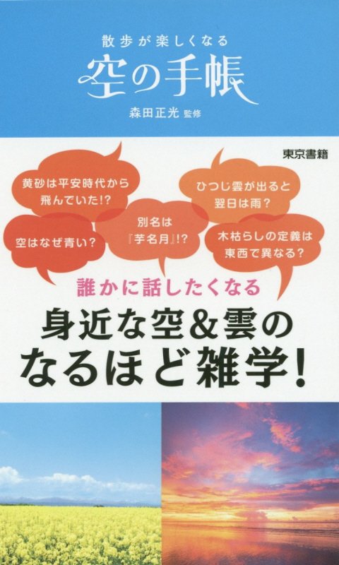 散歩が楽しくなる空の手帳　