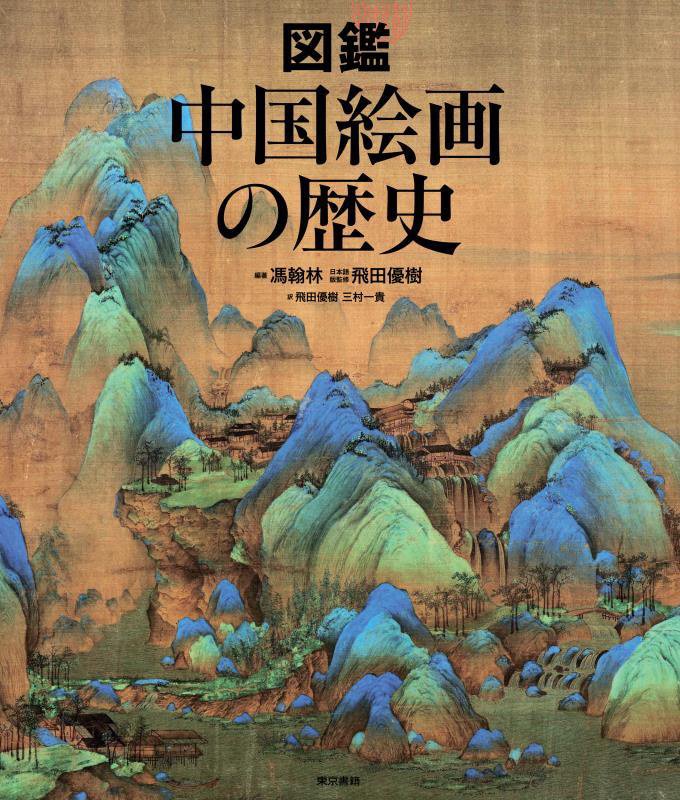 世界は沈没し日本が躍動する　最強の日本繁栄論　
