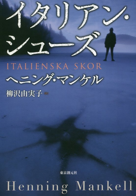 イタリアン・シューズ　