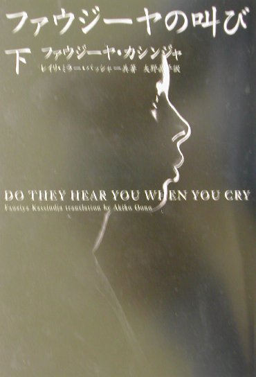 わたしが幽霊だった時　　（創元推理文庫　Ｆ　シ　４－１）