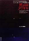黙示録３１７４年　　（創元推理文庫　６４３－１）