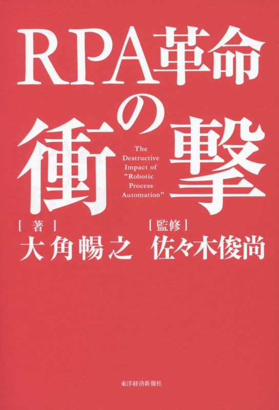 ＲＰＡ革命の衝撃　
