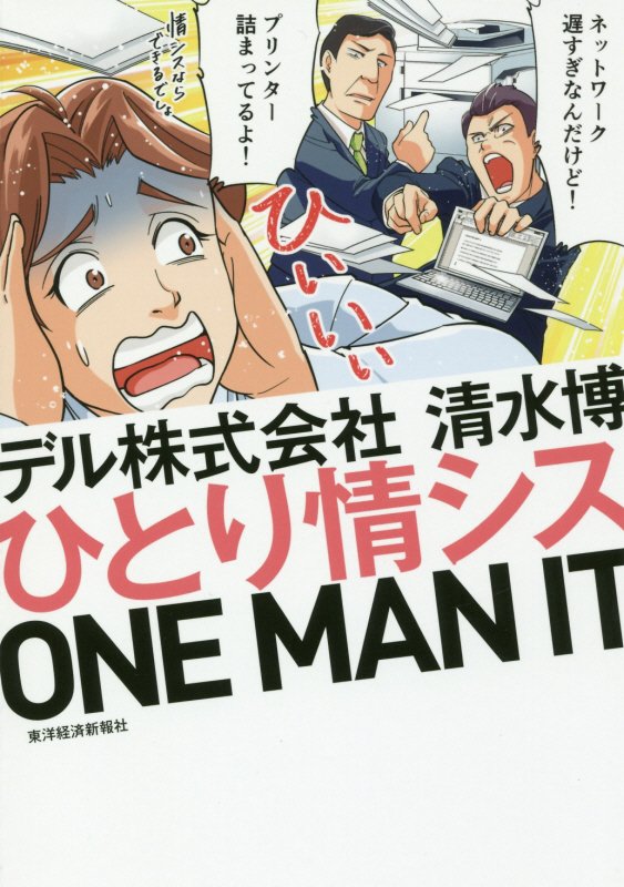 ひとり情シス　