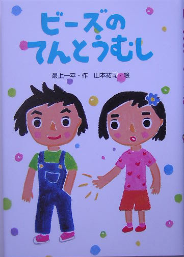 ビーズのてんとうむし　