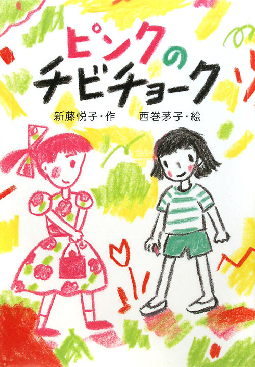 ピンクのチビチョーク　