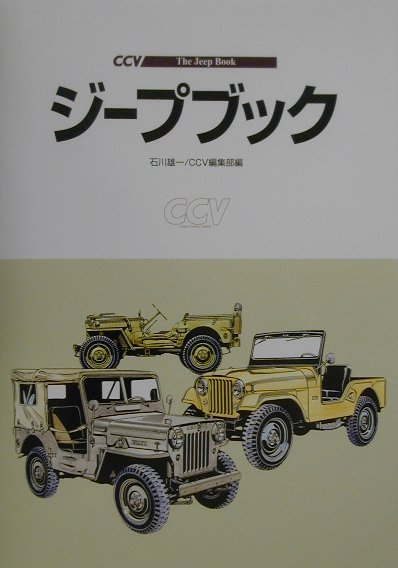 ジープブック　