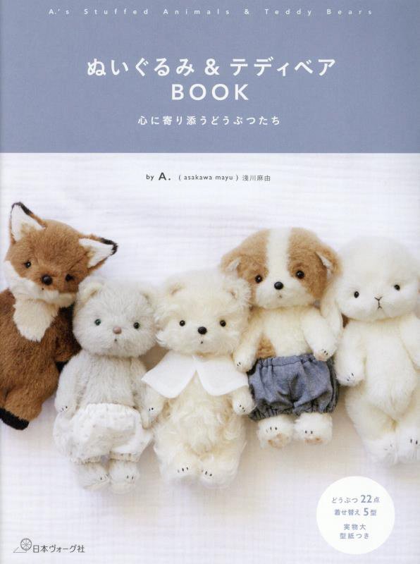 ぬいぐるみ＆テディベアＢＯＯＫ　心に寄り添うどうぶつたち　