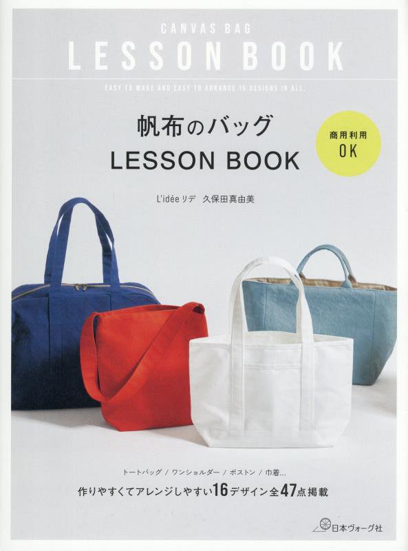 帆布のバッグＬＥＳＳＯＮ　ＢＯＯＫ　