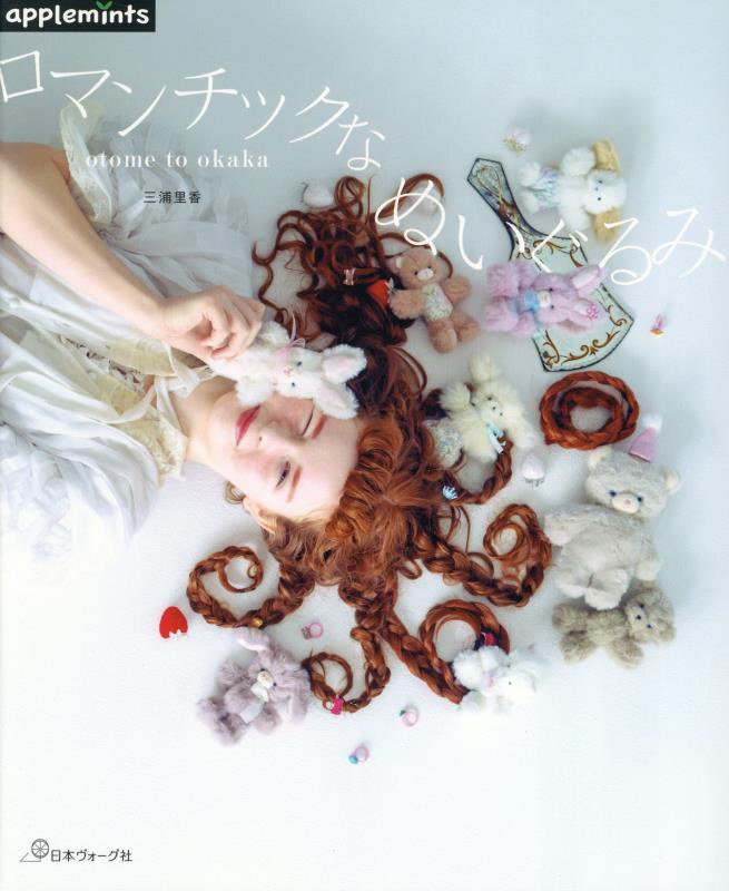 ｏｔｏｍｅ　ｔｏ　ｏｋａｋａロマンチックなぬいぐるみ　