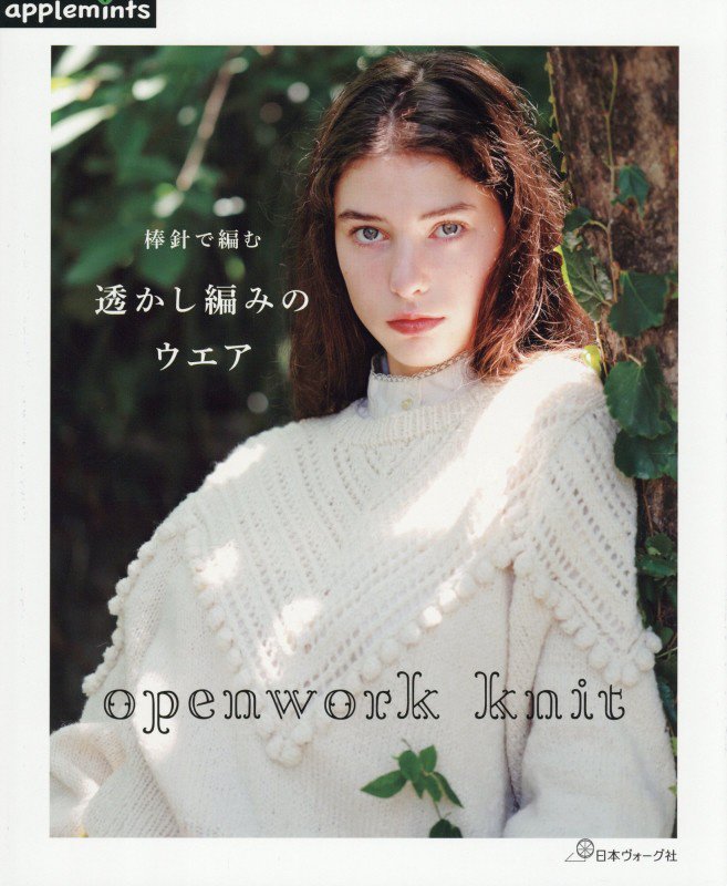 棒針で編む透かし編みのウエア　