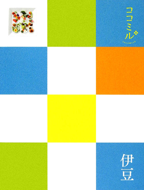 伊豆　　（ココミル　中部　１）