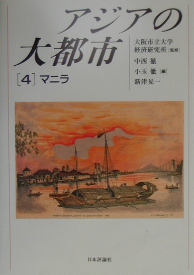 アジアの大都市　４