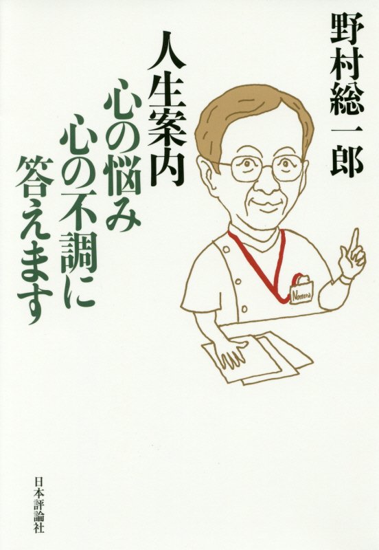 人生案内心の悩み心の不調に答えます　