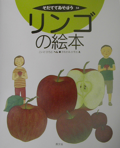 そだててあそぼう　５４　　（そだててあそぼう）