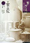 講座食の文化　第７巻　