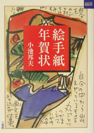 絵手紙年賀状　　（カルチャーブック）
