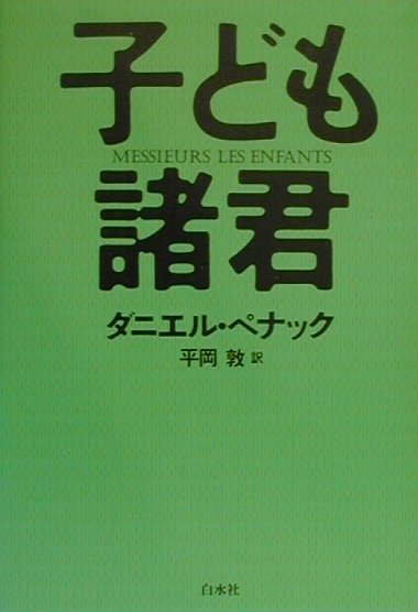 子ども諸君　