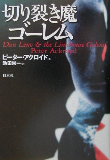 切り裂き魔ゴーレム　