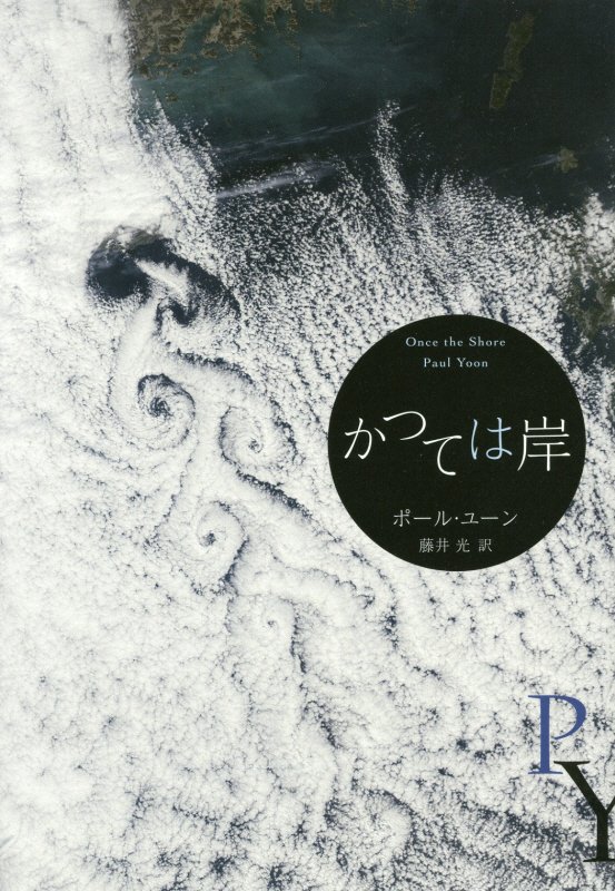 かつては岸　　（エクス・リブリス）