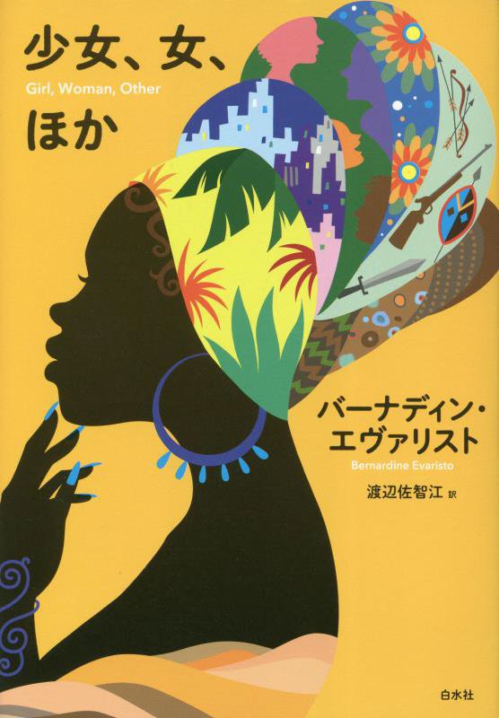 少女、女、ほか　