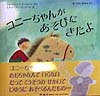 コニーちゃんがあそびにきたよ　　（評論社の児童図書館・絵本の部屋）