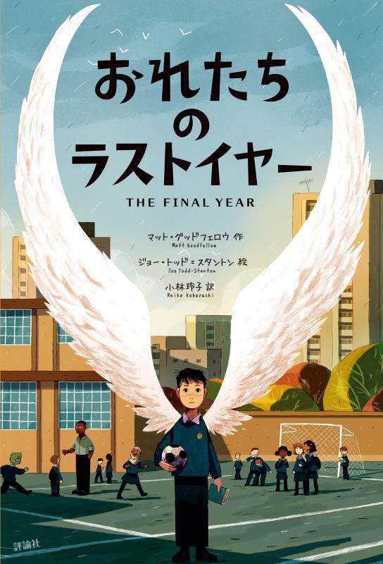 おれたちのラストイヤー　